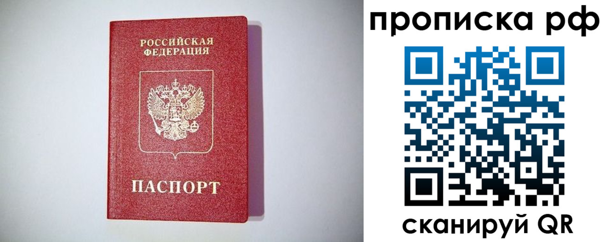 временная прописка в Тогучине