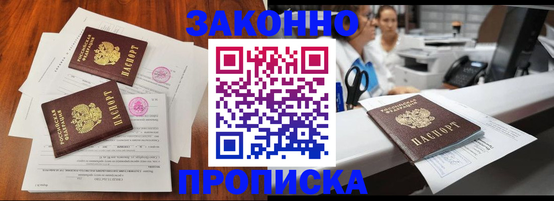 временная прописка в Тогучине