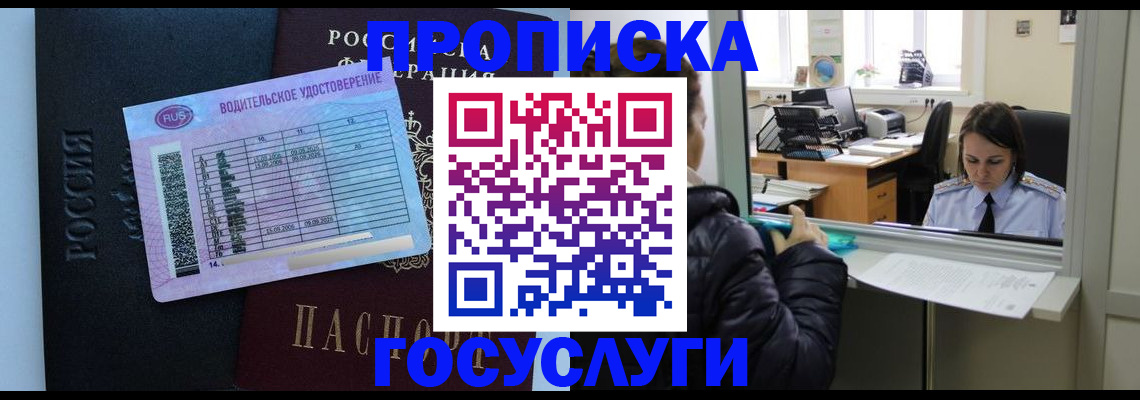 прописка паспорт в Тогучине